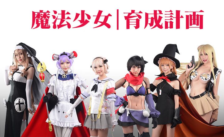 魔法少女リップル仮装コスプレ衣装オーダー