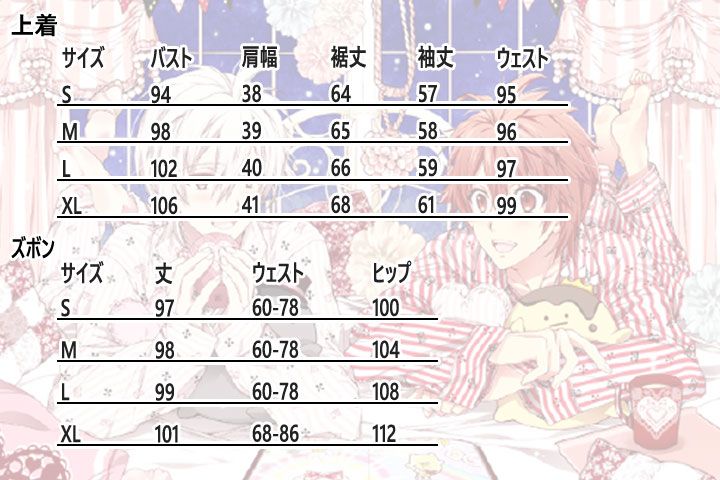 アイナナ特典パジャマ衣装販売