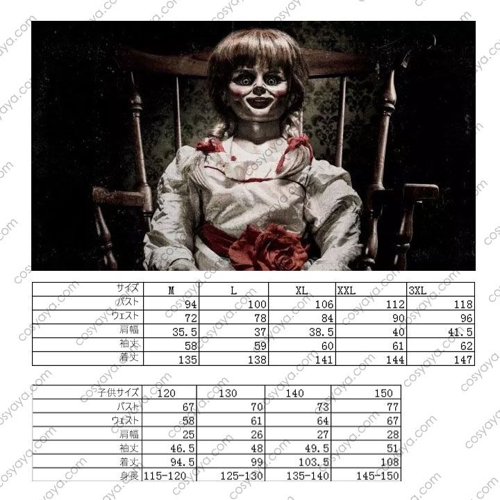 アナベル 死霊館の人形 Annabelle コスプレ衣装 ホラー映画 コスチューム ハロウィン 仮装