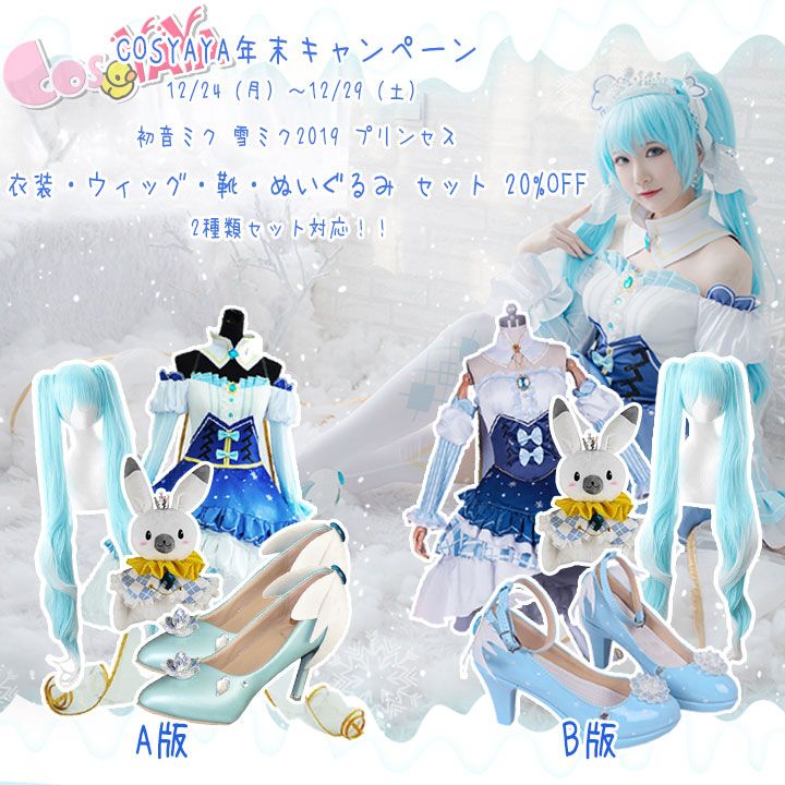 雪ミク 2019 コスプレ フルセット - コスプレ