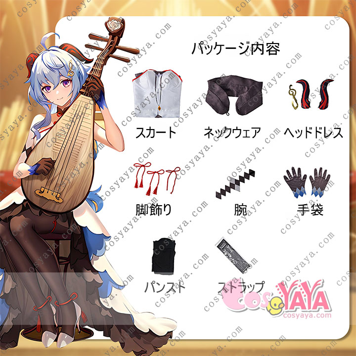 原神（げんしん）甘雨 コスプレ衣装