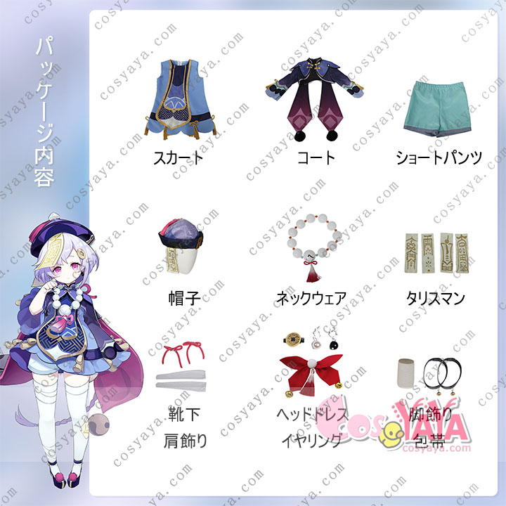 原神 コスプレ 七七 キッズ コスチューム Cosyaya通販