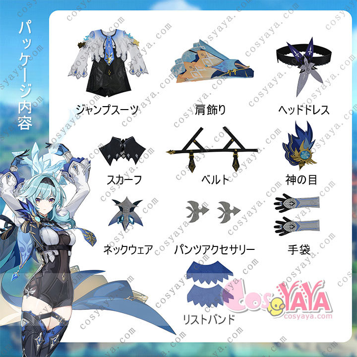 原神げんしん エウルア コスプレ衣装 豪華版 フルセット