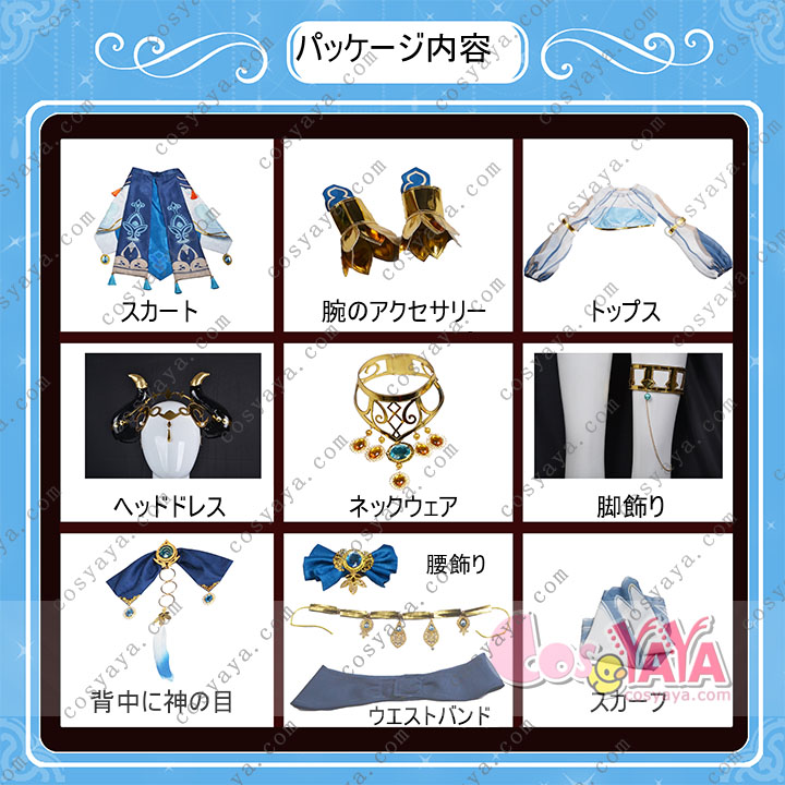 原神（げんしん）ニィロゥ コスチューム 青い衣装 女性用 西域（せいいき）ダンサー風 Cosyaya通販