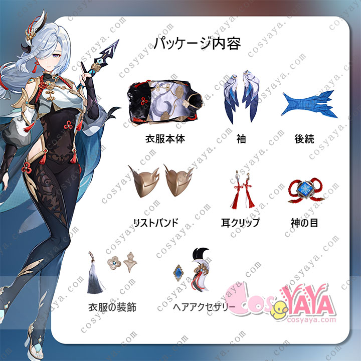 原神Genshin Impact げんしん 申鶴 しんかく Shenhe コスプレ衣装