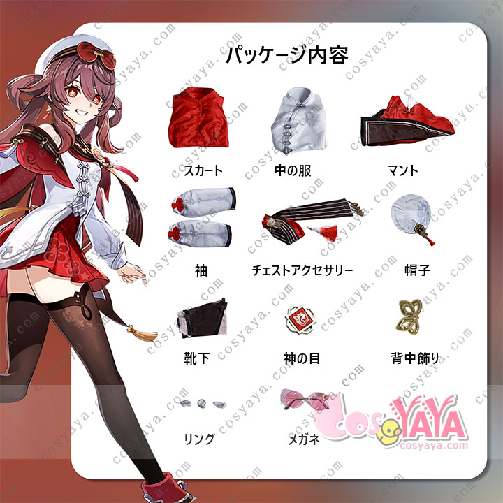 原神げんしん 胡桃 フータオ 残雪に咲く紅 コスプレ衣装