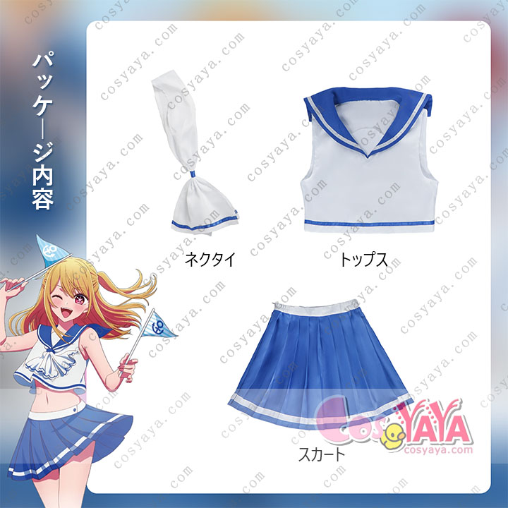 星野 ルビー コスプレ 衣装，推しの子 星野 瑠美衣 星野 ルビー セーラー服 コスプレ衣装，『推しの子』おしの Oshi no Ko 星野 瑠美衣  星野ルビー セーラー服 コスプレ衣装 Cosyaya コスヤヤ