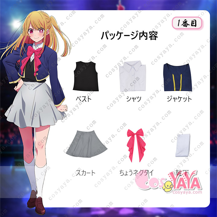  星野 瑠美衣-ルビー コスプレ衣装 Cosyaya コスヤヤ