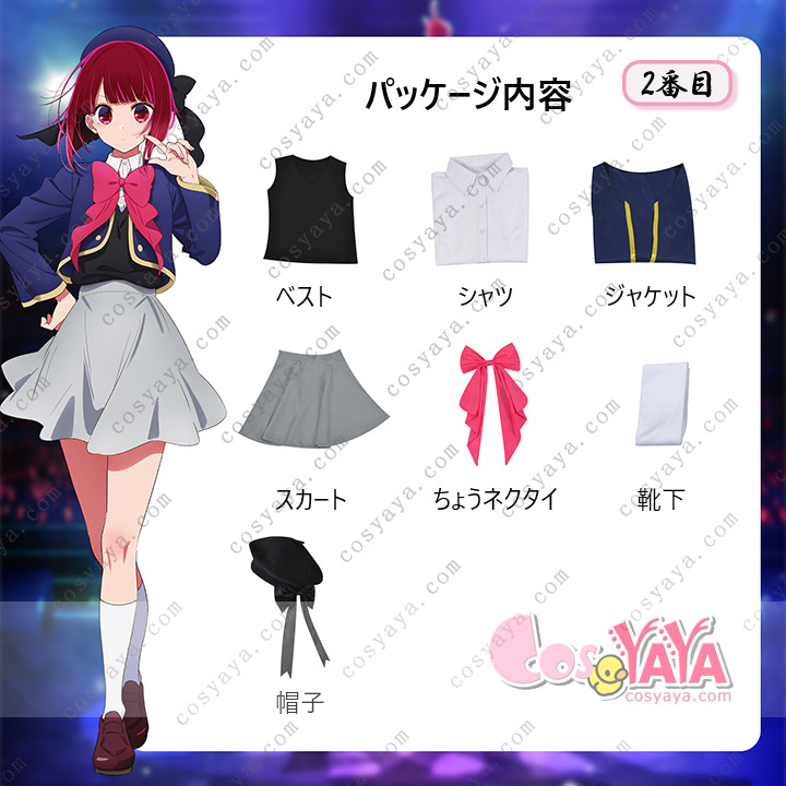 推しの子 アクア 星野 愛久愛海 ほしの あくあまりん 有馬 かな ありま かな ルビー 星野 瑠美衣 ほしの るびい 風コスプレ衣装