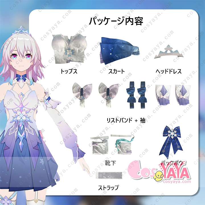 崩壊：スターレイル HonkaiStarRail 三月なのか 新衣装 コスプレ衣装