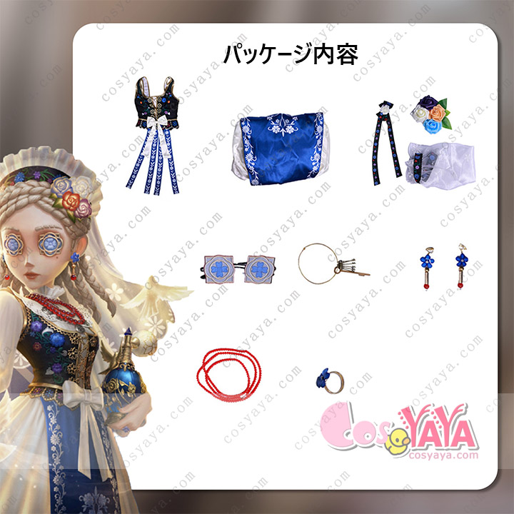 第五人格 × 調香師 ハトのようなユディット コスプレ衣装