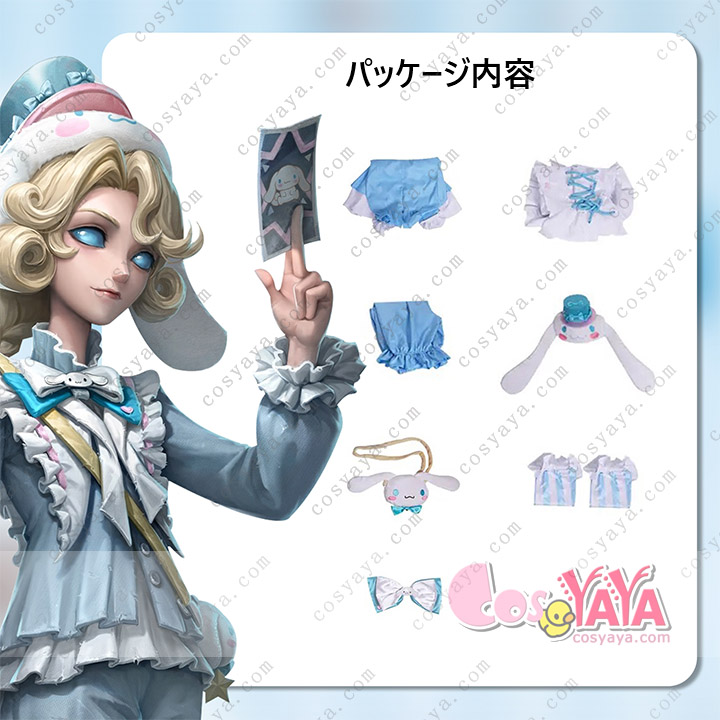 アイデンティティV IdentityV ×サンリオコラボ 庭師(エマ・ウッズ) ハローキティ写真家 ジョゼフ ドリームシナモロール コスプレ衣装