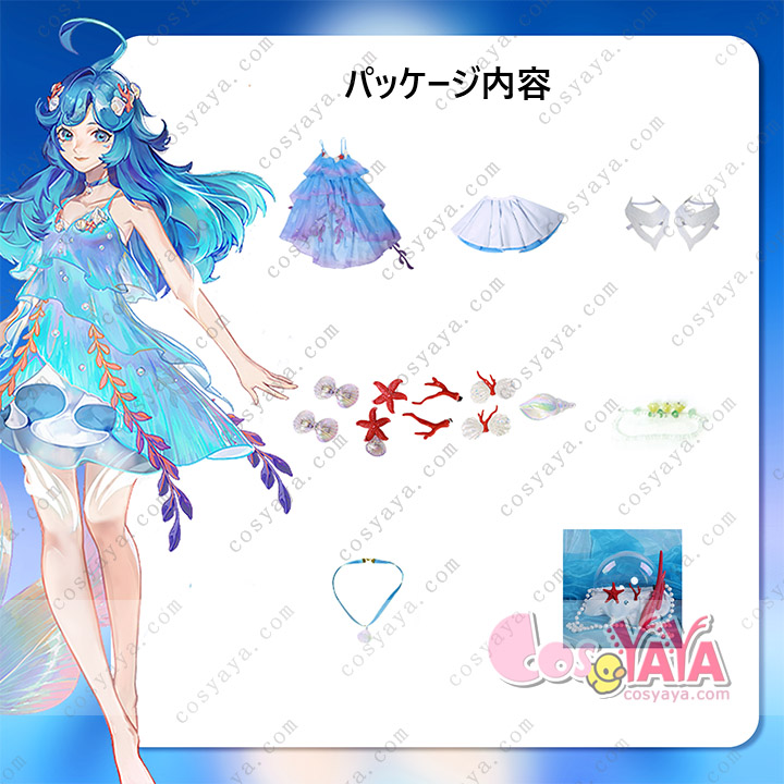 王者荣耀 人魚 ドリア コスプレ衣装 コスチューム 変装