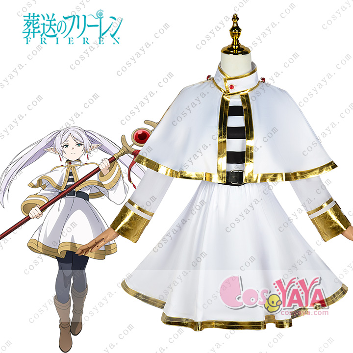 葬送のフリーレンのコスプレ衣装