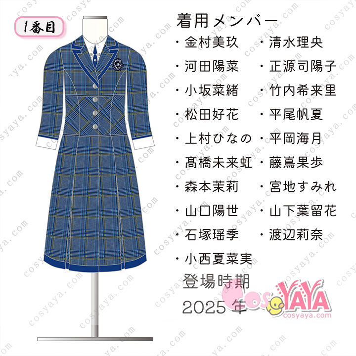 日向坂46 お願いバッハ 制服