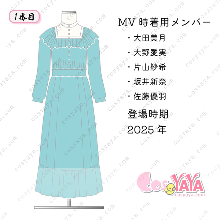 日向坂46 衣装