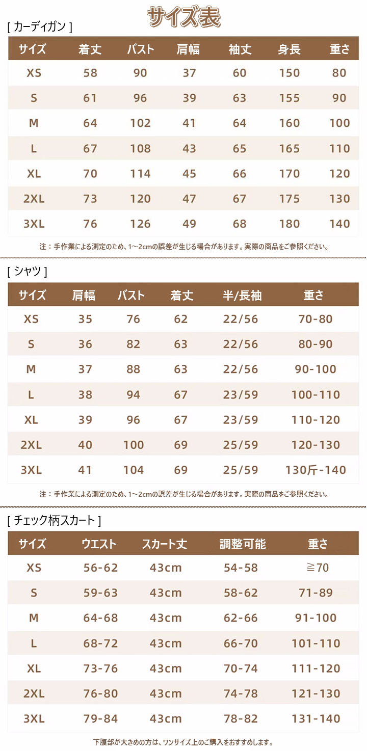 オリジナル JK 制服セットトップ、カレッジスタイルのニットセーター、チェック柄スカート高品質のソフトでスリムフィットのセーター