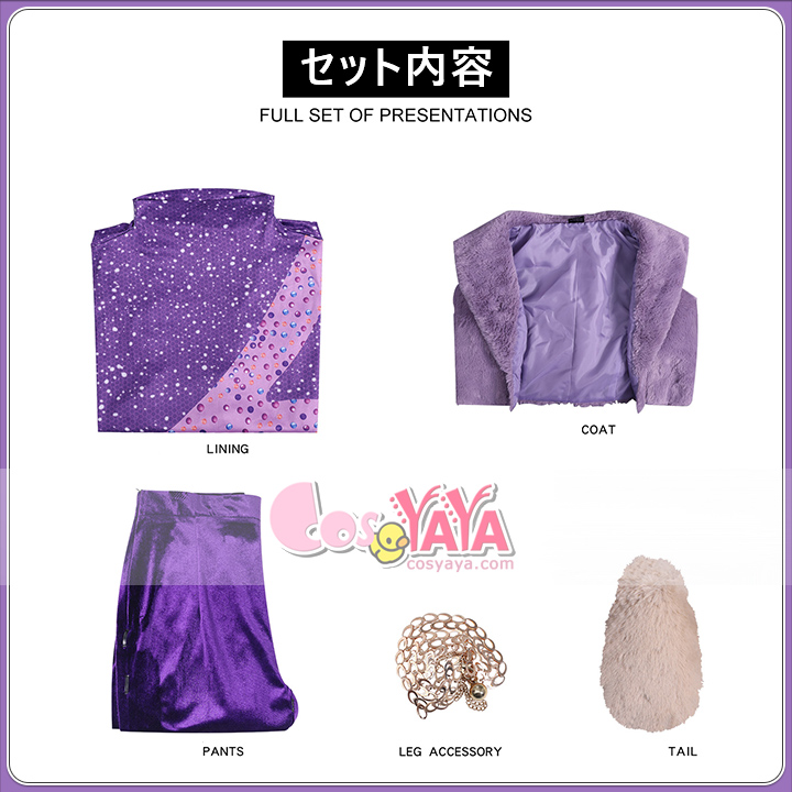 紫のファー ステージ衣装