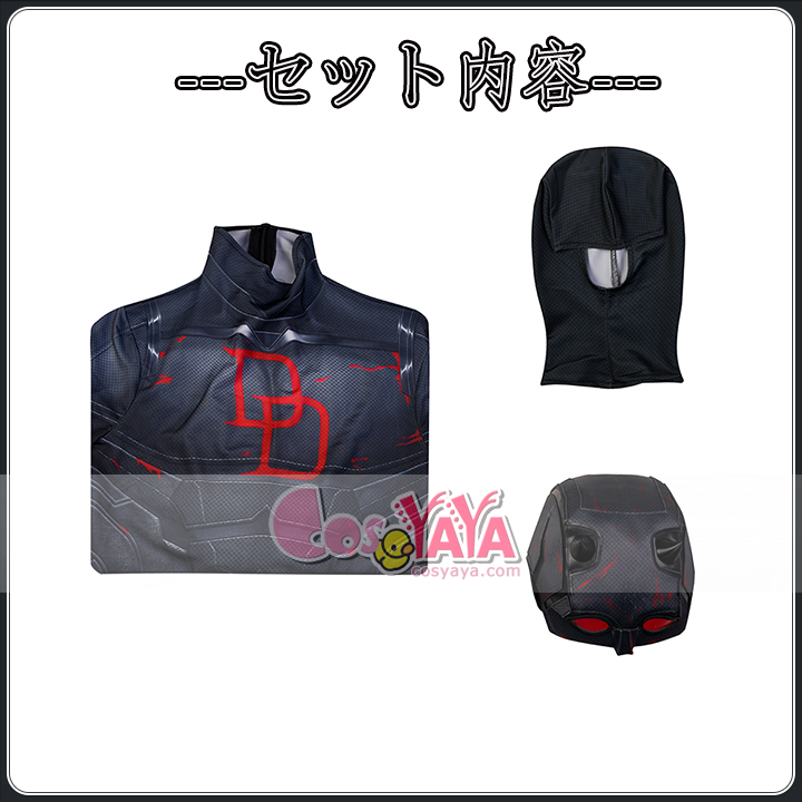 マットマードック つなぎ服