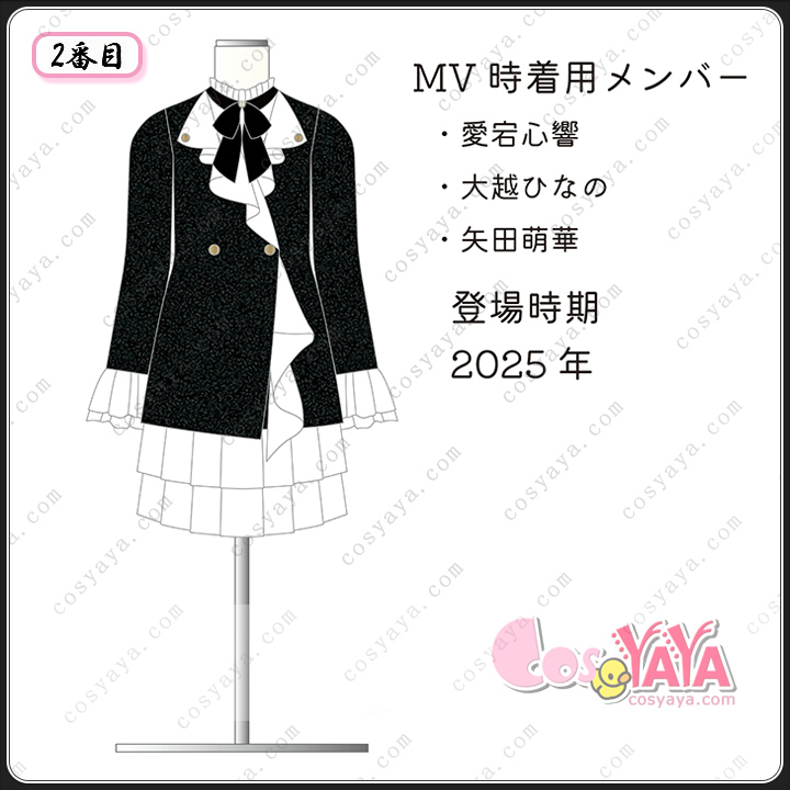 市営ダンスホール MV衣装