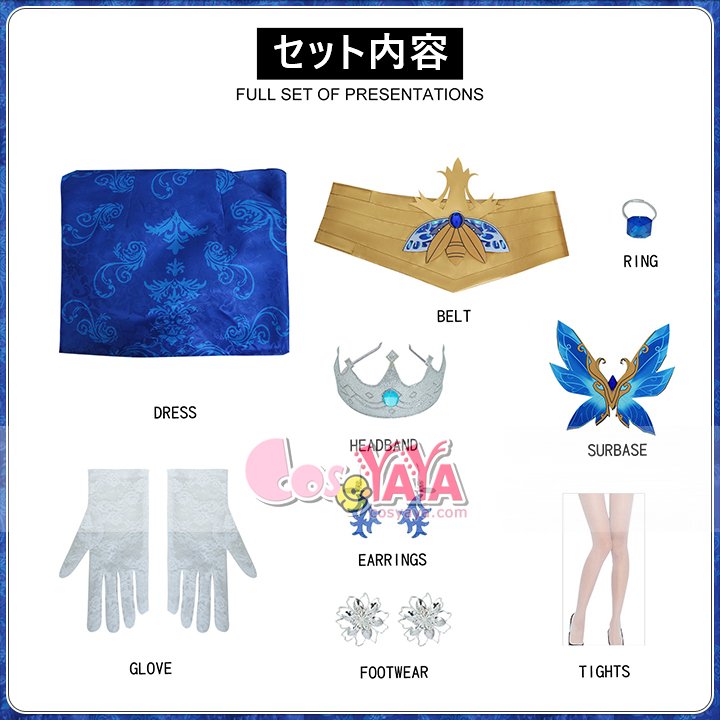 エミリー・ダイアー 蛍 コスプレ衣装 購入 Cosyaya通販