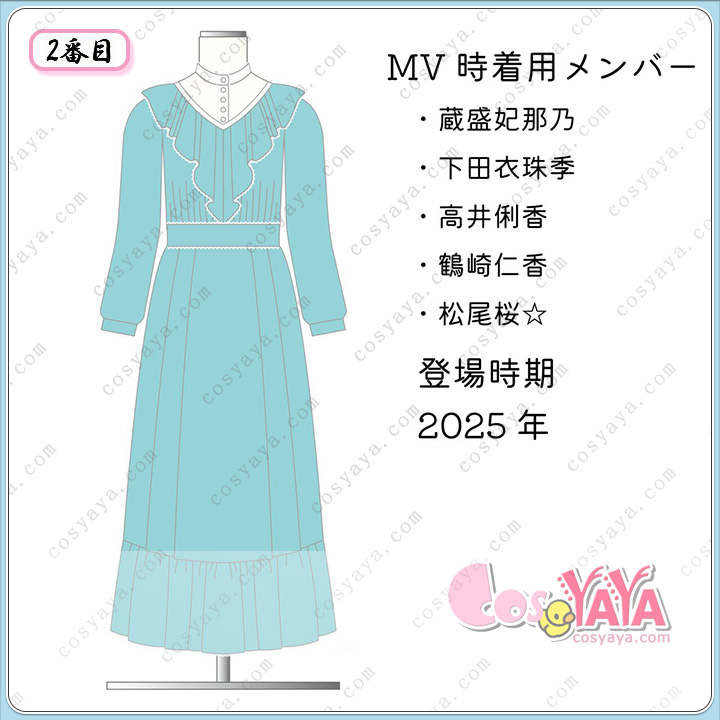 日向坂46「空飛ぶ車」MV衣装