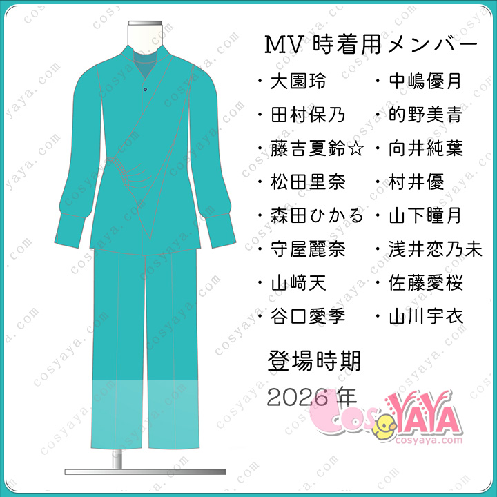 櫻坂46 The growing up train MV衣装 再現 オーダーメイド