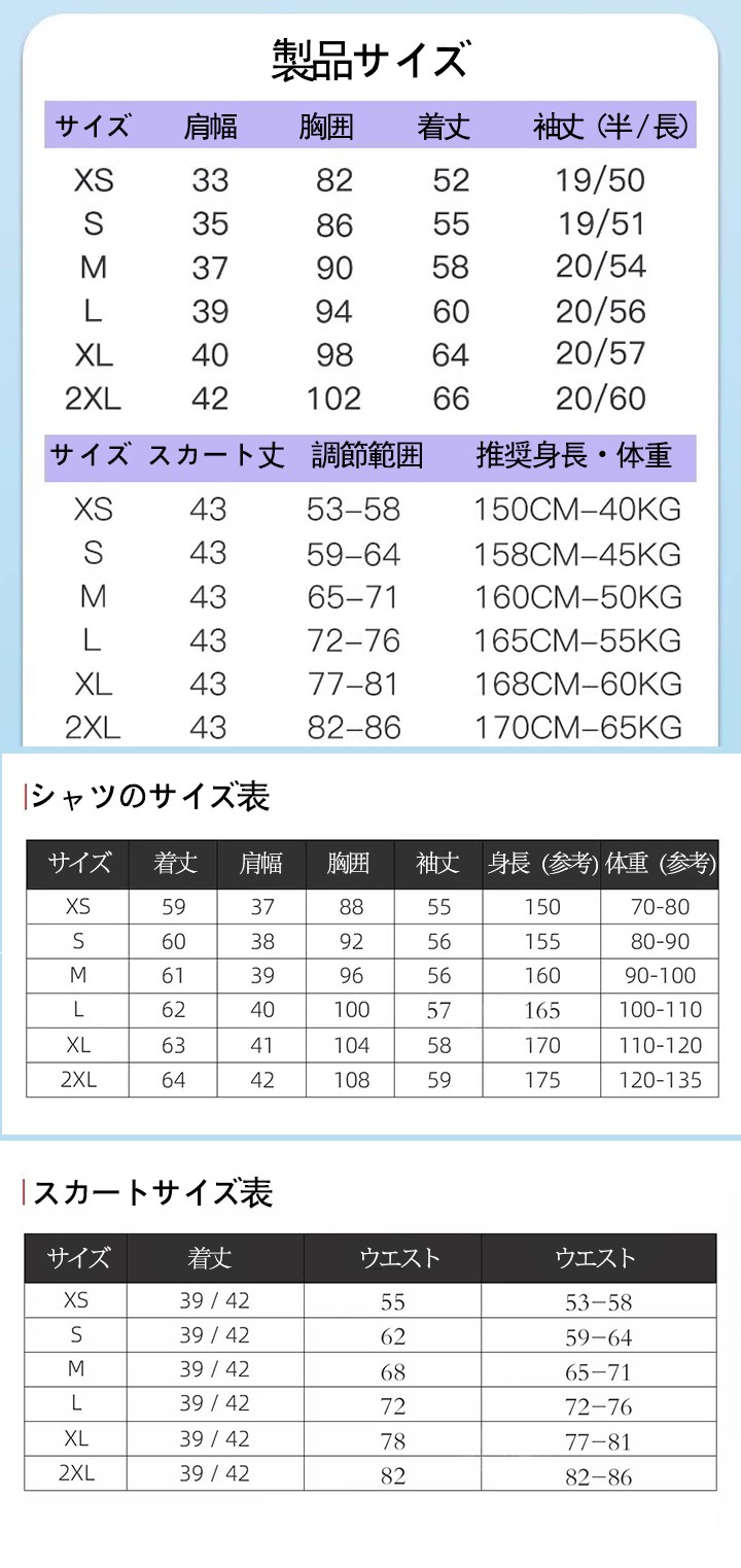 JK制服 夏用 セット