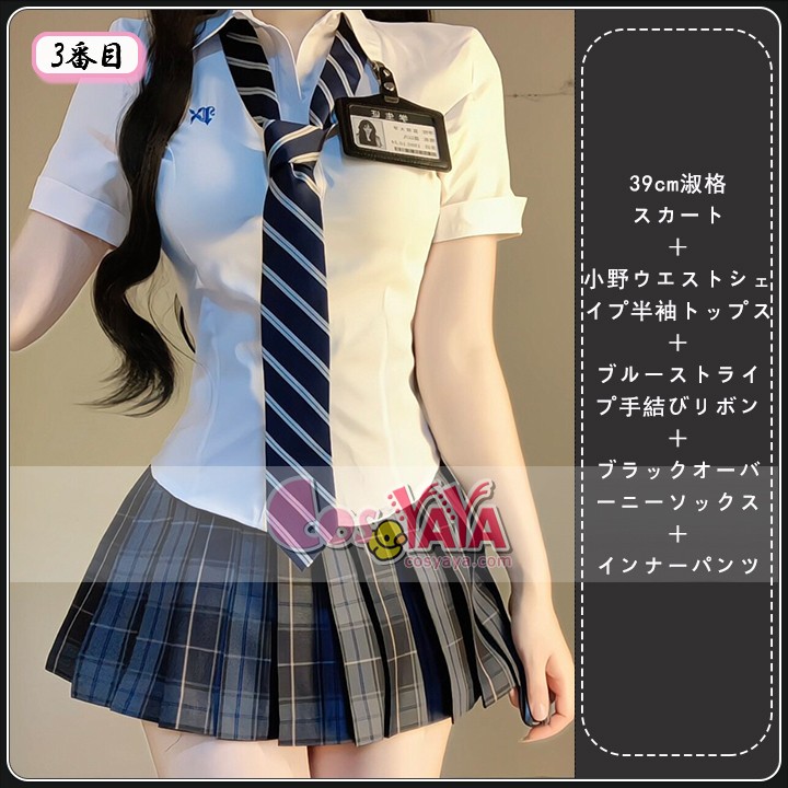 学園風 制服 コスチューム