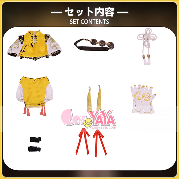 胡桃 龍之道 シリーズ コスチューム