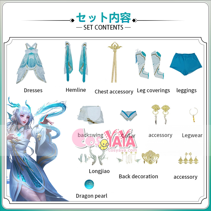 西施 游龍清影 スキン コスプレ 通販