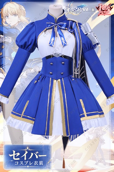 崩壊:スタ一レイル x Fate/stay night [UBW] セイバ一 コスプレ衣装