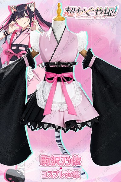 超かぐや姫! ちょうかぐやひめ 駒沢乃依 コスプレ衣装