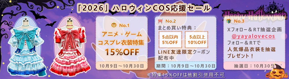 高品質コスプレ衣装通販｜アイドル服・メイド服・ウィッグ・オーダー