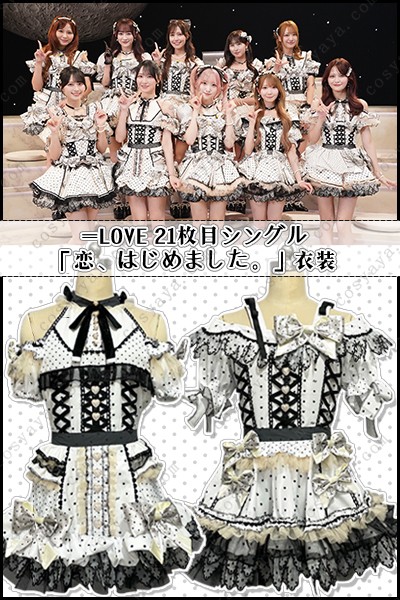 ＝LOVE 21枚目シングル「恋、はじめました。」衣装 