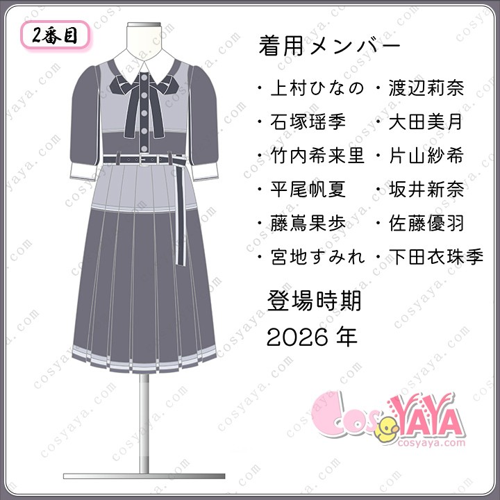 日向坂46 イチャイチャ虫 衣装 再現 高品質